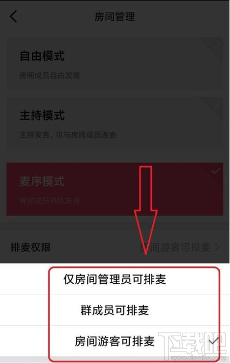 QQ群課堂如何禁止他人排麥？QQ群課堂排麥權(quán)限設(shè)置教程