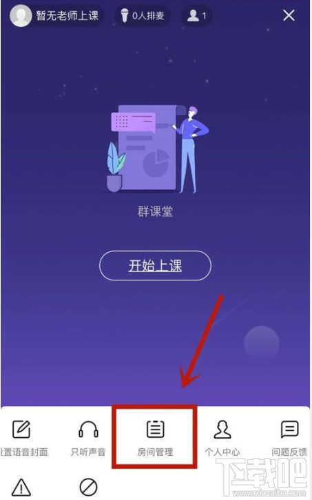 QQ群課堂主播時(shí)限怎么設(shè)置？QQ群課堂主播時(shí)限設(shè)置教程
