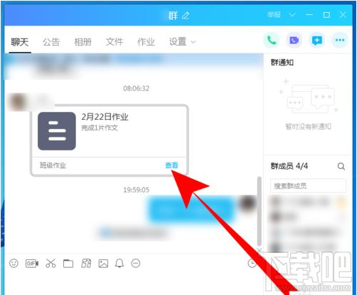 QQ群課堂如何查看作業？QQ群課堂查看作業方法