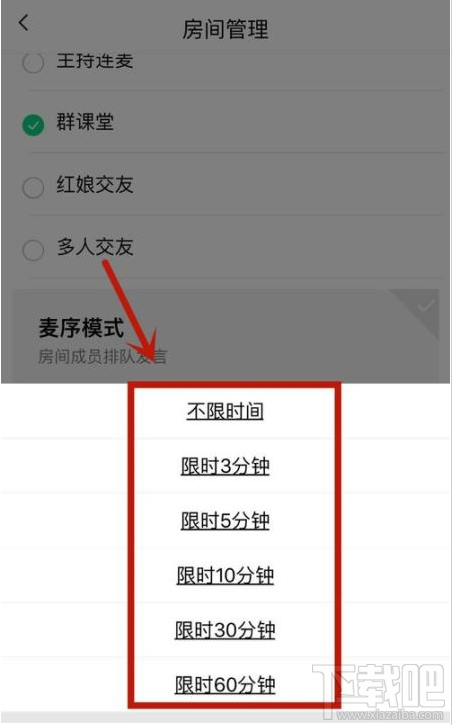 QQ群課堂主播時(shí)限怎么設(shè)置？QQ群課堂主播時(shí)限設(shè)置教程
