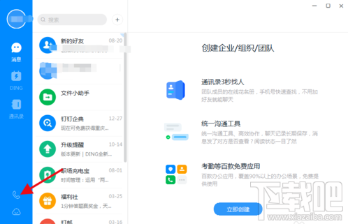 飛書和釘釘哪個好用？飛書與釘釘區(qū)別對比