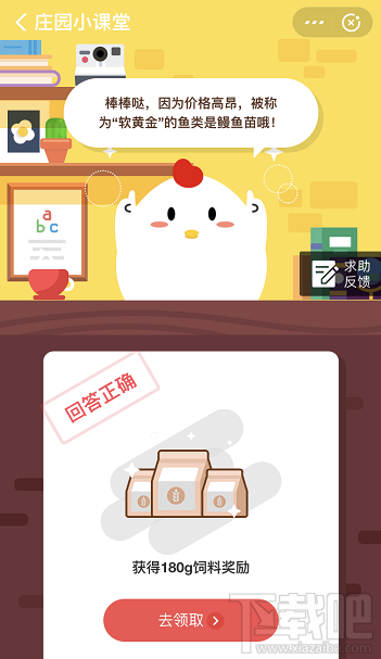 支付寶螞蟻莊園3月12日答案 因為價格高昂被稱為軟黃金的魚類是