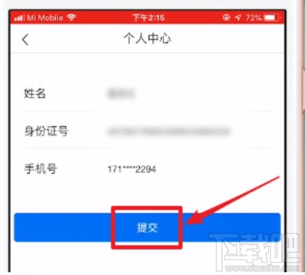 支付寶蘇康碼在哪實名認證？蘇康碼實名認證圖文教程