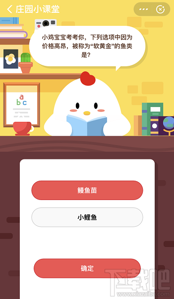 支付寶螞蟻莊園3月12日答案 因為價格高昂被稱為軟黃金的魚類是