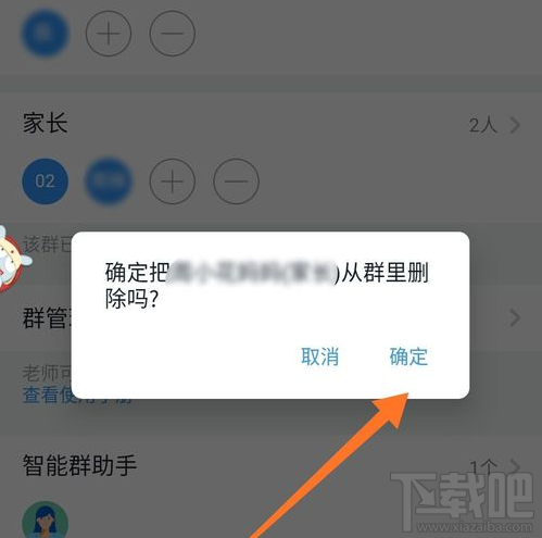 釘釘班級(jí)群怎么刪除成員？釘釘班級(jí)群刪除重復(fù)的人方法步驟
