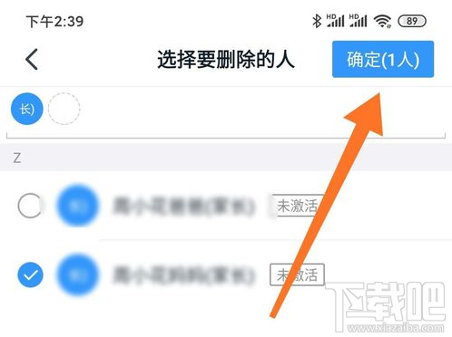 釘釘班級(jí)群怎么刪除成員？釘釘班級(jí)群刪除重復(fù)的人方法步驟