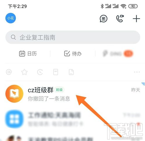 釘釘班級(jí)群怎么刪除成員？釘釘班級(jí)群刪除重復(fù)的人方法步驟