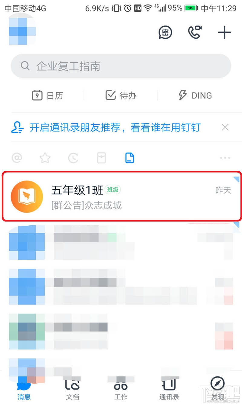 釘釘群公告如何@別人？釘釘群公告@所有人的技巧