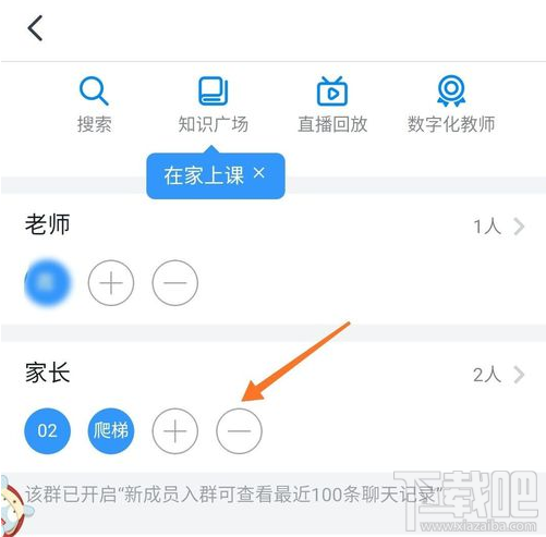 釘釘班級(jí)群怎么刪除成員？釘釘班級(jí)群刪除重復(fù)的人方法步驟