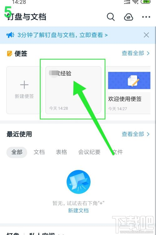 釘釘如何新建便簽？釘釘新建便簽圖文教程