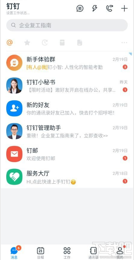 釘釘可以查找附近企業嗎？釘釘查找附近公司教程