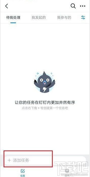 釘釘怎么添加待辦任務(wù)?釘釘新建待辦任務(wù)教程