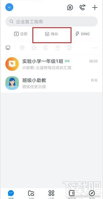 釘釘怎么添加待辦任務(wù)?釘釘新建待辦任務(wù)教程