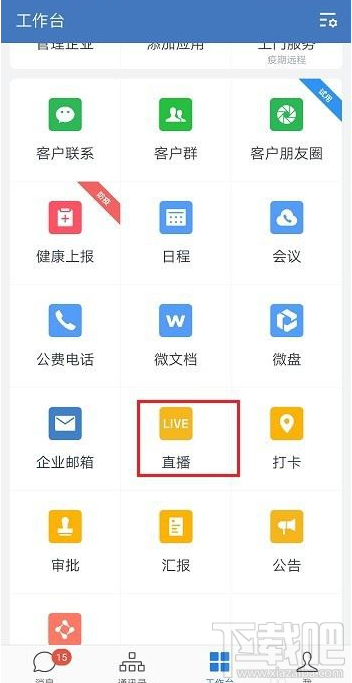 企業微信直播網絡情況怎么查看?企業微信直播網絡狀況查看教程