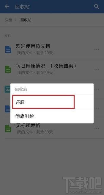 企業(yè)微信刪除的文件怎么恢復?企業(yè)微信恢復刪除文件教程