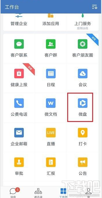 企業(yè)微信刪除的文件怎么恢復?企業(yè)微信恢復刪除文件教程