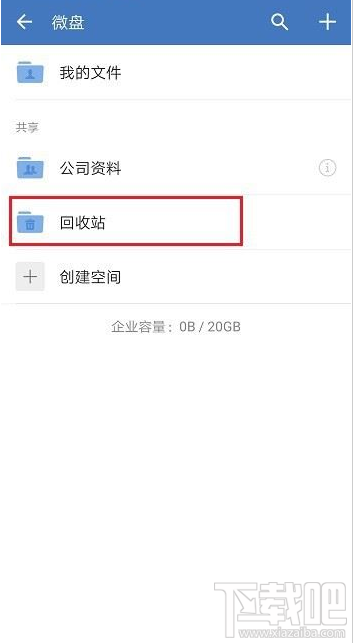 企業(yè)微信刪除的文件怎么恢復?企業(yè)微信恢復刪除文件教程