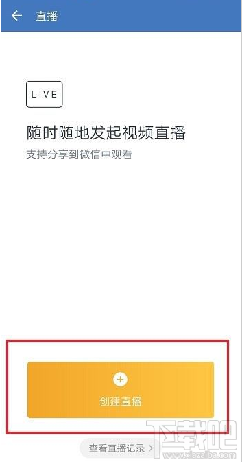 企業微信直播網絡情況怎么查看?企業微信直播網絡狀況查看教程