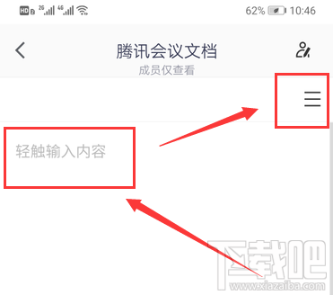 騰訊會議中怎么上傳會議文檔?騰訊會議上傳文檔表格的技巧