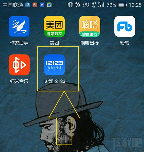 交管12123怎么暫停賬號(hào)？交管12123暫停賬號(hào)的教程