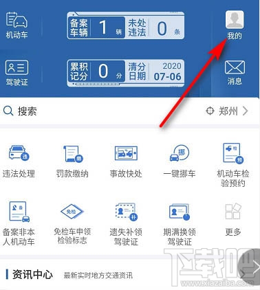 交管12123怎么暫停賬號(hào)？交管12123暫停賬號(hào)的教程