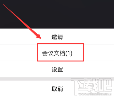 騰訊會議中怎么上傳會議文檔?騰訊會議上傳文檔表格的技巧