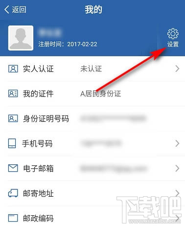 交管12123怎么暫停賬號(hào)？交管12123暫停賬號(hào)的教程