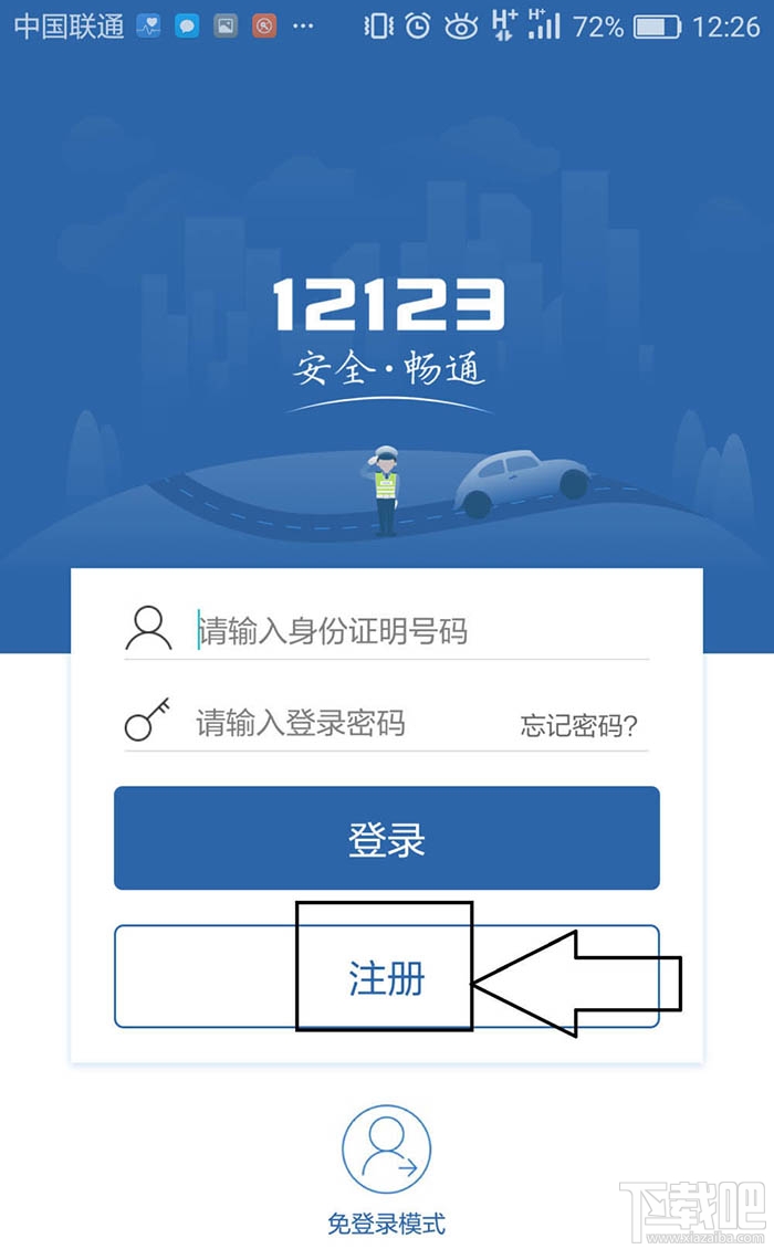 交管12123怎么暫停賬號(hào)？交管12123暫停賬號(hào)的教程