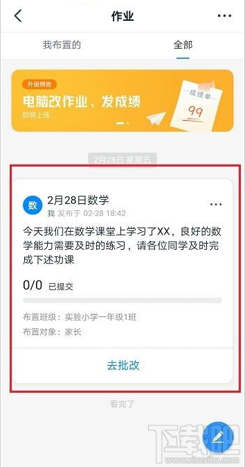 釘釘提交的作業其他家長能看到嗎？