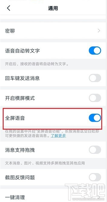 釘釘全屏語音是什么?釘釘全屏語音功能使用教程