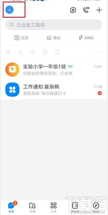 釘釘全屏語音是什么?釘釘全屏語音功能使用教程