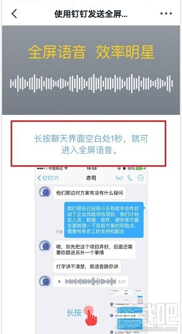 釘釘全屏語音是什么?釘釘全屏語音功能使用教程