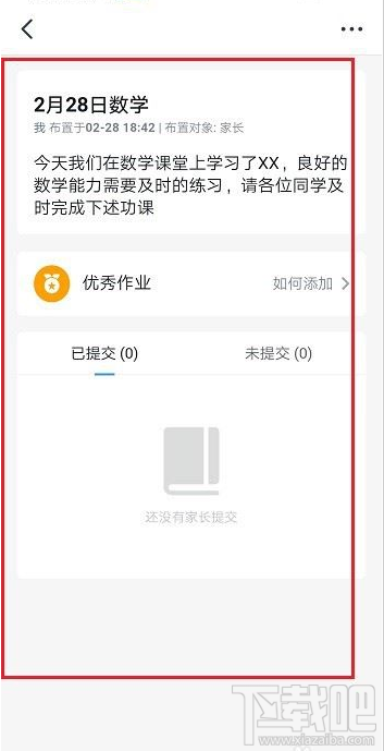 釘釘提交的作業其他家長能看到嗎？
