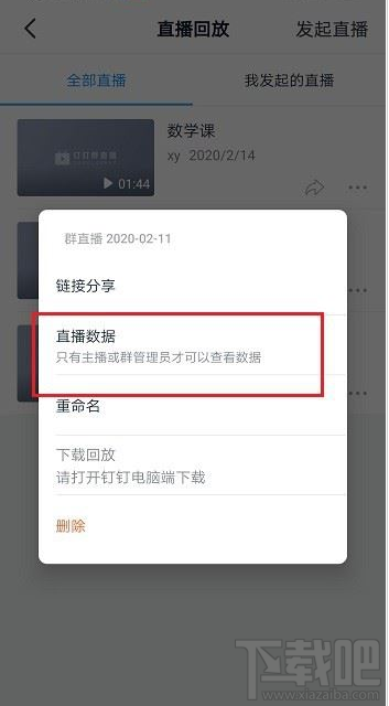 釘釘怎么查看直播時長和觀看人數？釘釘直播時長和觀看人數查看方法