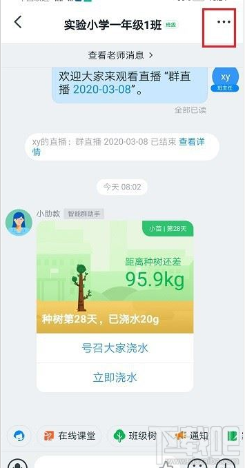 釘釘怎么查看直播時長和觀看人數？釘釘直播時長和觀看人數查看方法