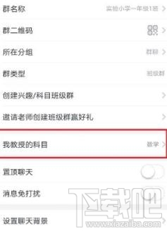 釘釘如何修改老師的任課科目？修改老師任課科目方法