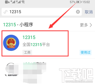 微信怎么舉報商家？全國12315消費者微信舉報技巧