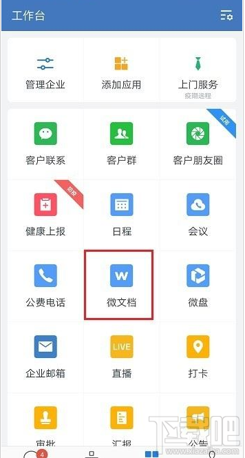 企業微信怎么禁止在線編輯文件?企業微信禁止文件在線編輯教程