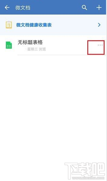 企業微信怎么禁止在線編輯文件?企業微信禁止文件在線編輯教程