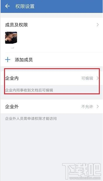 企業微信怎么禁止在線編輯文件?企業微信禁止文件在線編輯教程