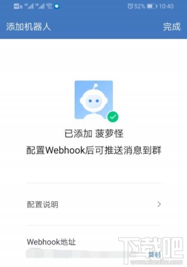 企業微信群機器人怎么添加？企業微信群機器人添加和刪除方法