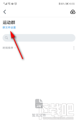 釘釘群文件保密模式在哪開啟？釘釘群文件保密模式設置方法