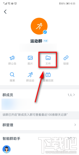 釘釘群文件保密模式在哪開啟？釘釘群文件保密模式設置方法