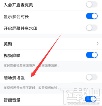騰訊會(huì)議視頻會(huì)議光線不好怎么辦?騰訊會(huì)議視頻會(huì)議光線不好調(diào)節(jié)方法分享