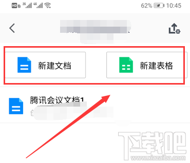 騰訊會議怎么創建文檔? 騰訊會議文檔上傳方法