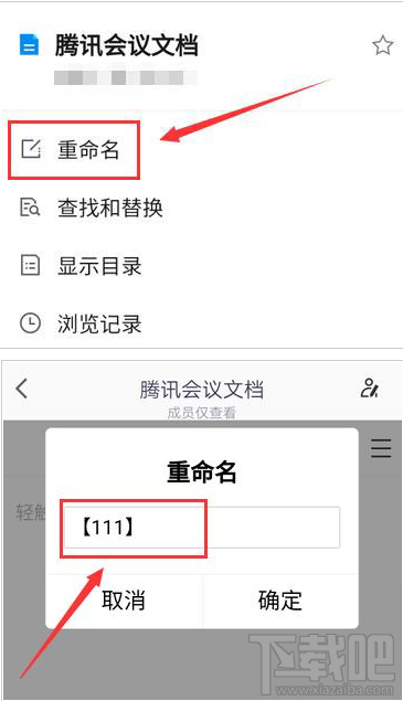 騰訊會議怎么創建文檔? 騰訊會議文檔上傳方法