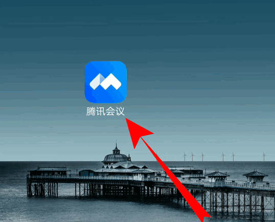 騰訊會議怎么創建文檔? 騰訊會議文檔上傳方法