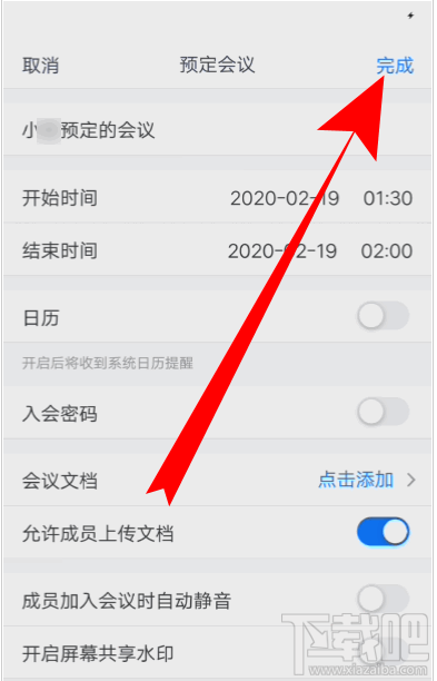 騰訊會議視頻會議號怎么創建？