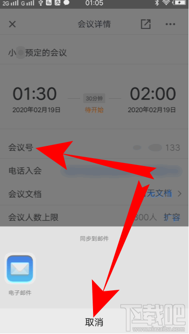 騰訊會議視頻會議號怎么創建？