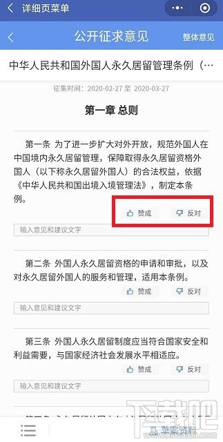外國(guó)人永久居留管理?xiàng)l例在微信怎么投票？